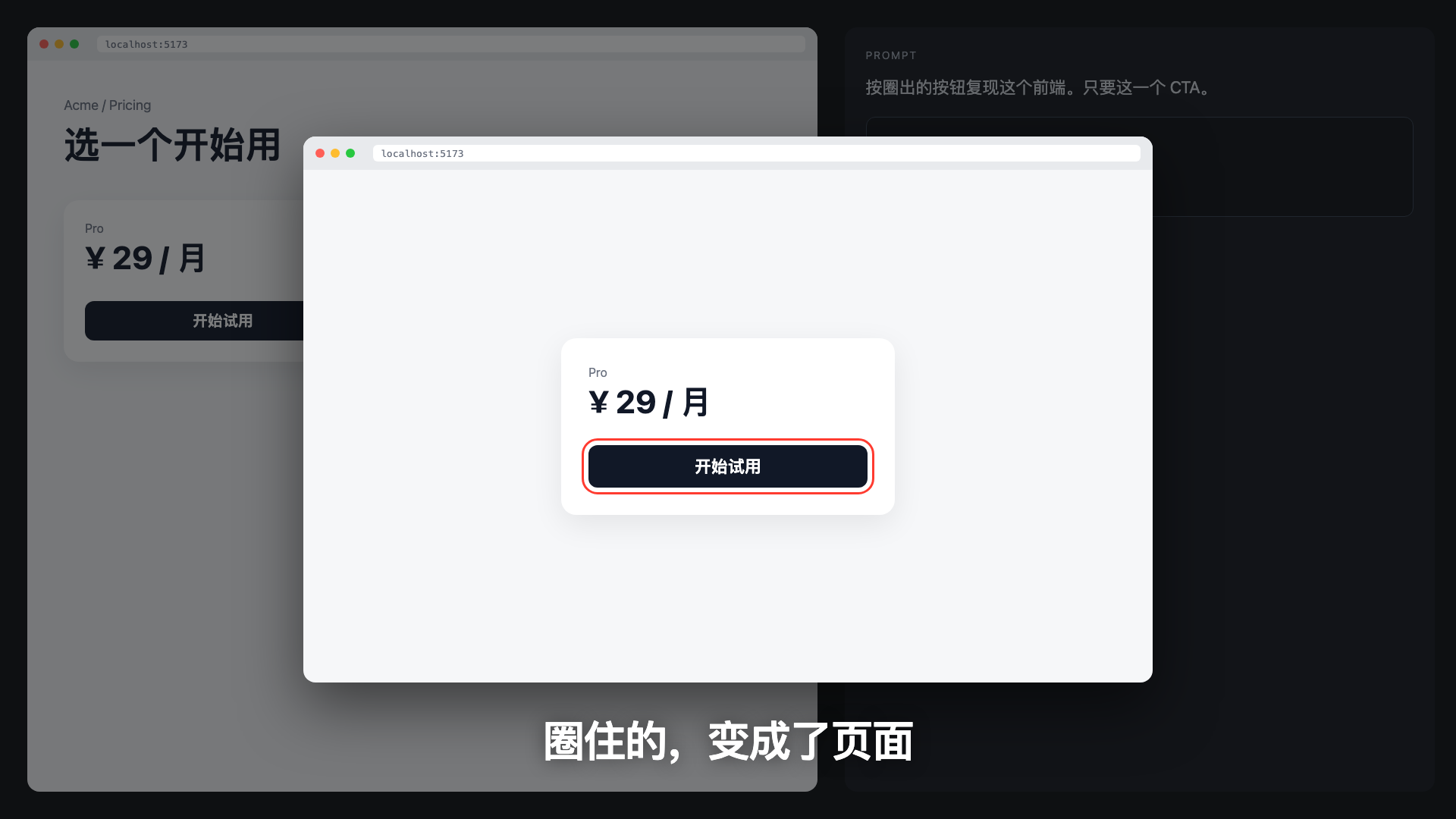 圈选按钮、粘贴到 AI 对话并展示页面结果的示意画面